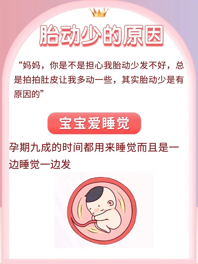 平谷借卵代怀:宝宝胎动少怎么回事